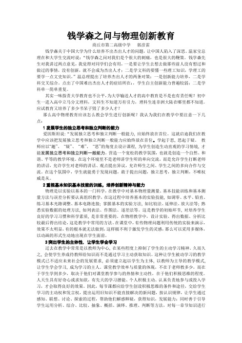 钱学森之问与物理创新教育