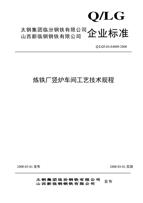 竖炉