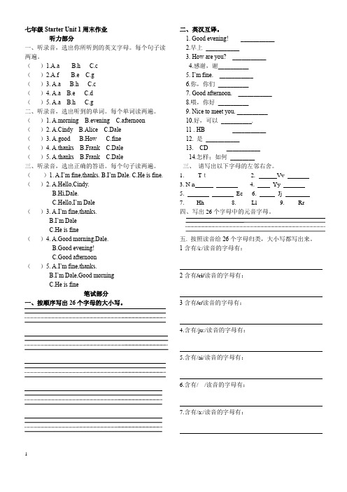 七年级英语Starter Unit 1周末作业