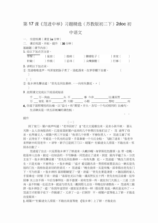 第17课《范进中举》习题精选(苏教版初二下)2doc初中语文