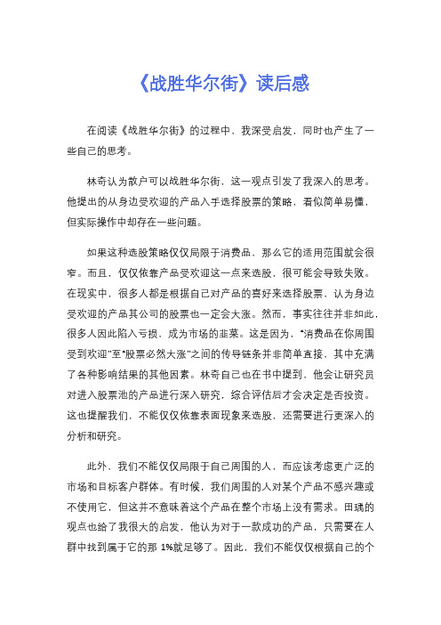 《战胜华尔街》读后感
