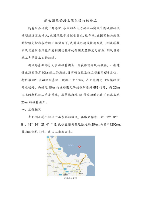 超长距离的海上测风塔打桩施工