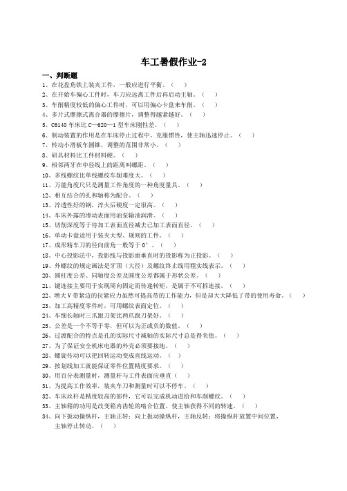 车工暑假作业-2