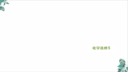 油脂课件年人教版高二化学选修高考必刷题