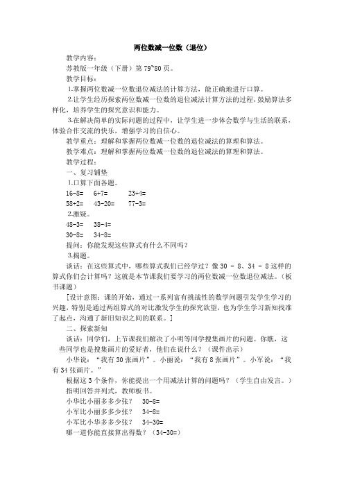 两位数减一位数(退位)