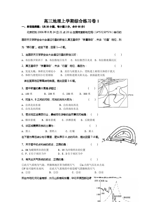 高三地理上学期综合练习卷1