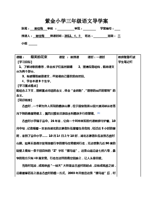 最美的花束导学案