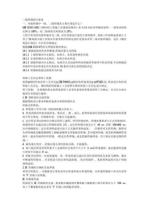 二级焊缝