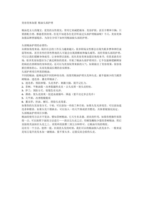 美容美体精油之头部护理