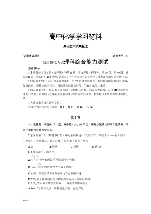高三模拟考试理科综合能力测试.docx