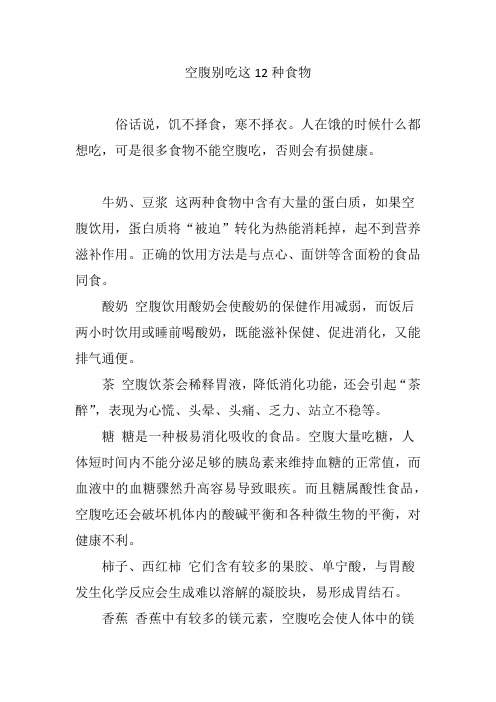 空腹别吃这12种食物
