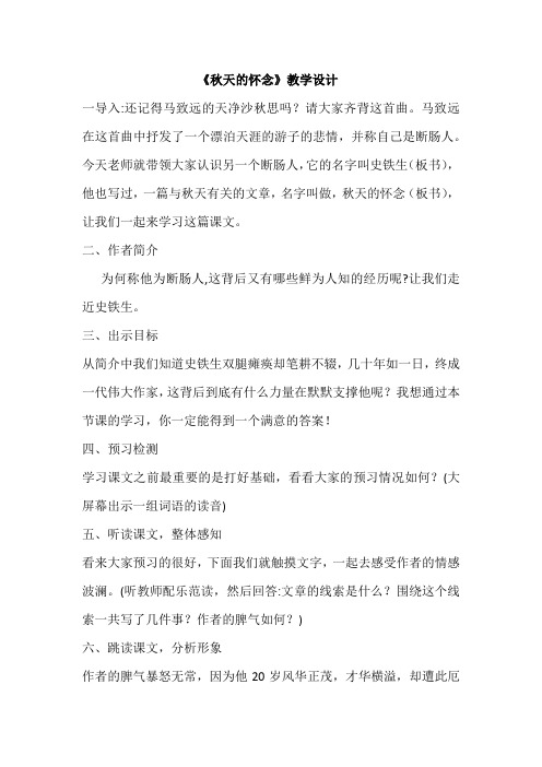 部编人教版初中语文七年级上册《第二单元阅读：5秋天的怀念》赛课获奖教案_0
