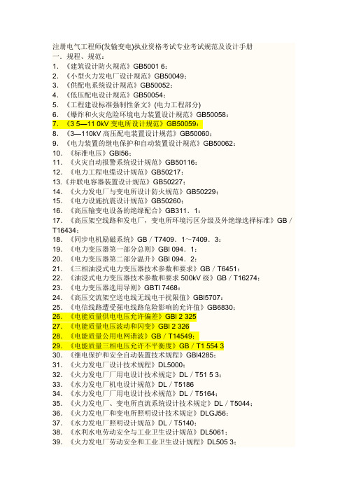 注册电气工程师发输变电专业考试用书