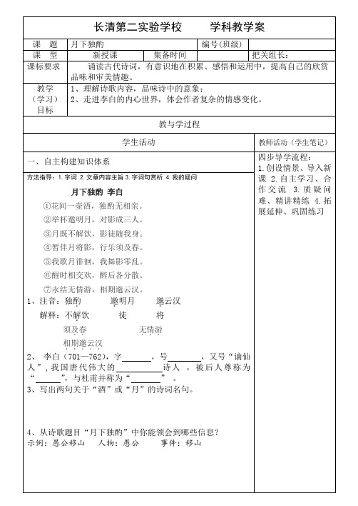 月下独酌优秀教学案