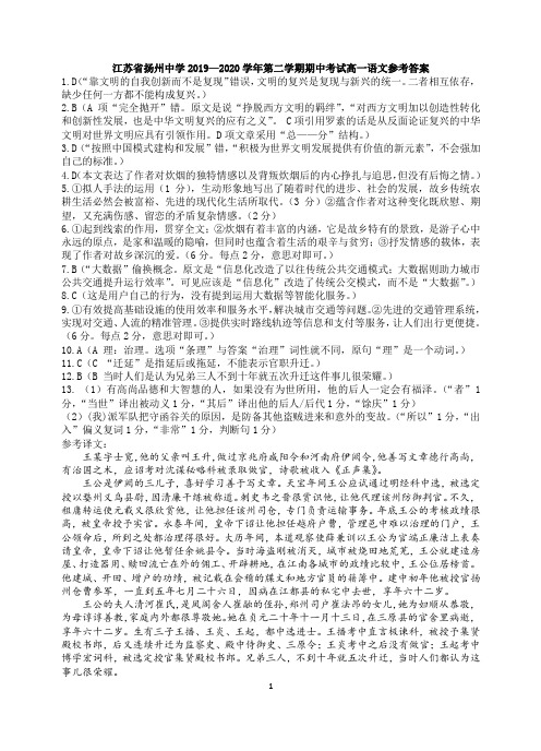 江苏省扬州中学2019—2020学年第二学期期中考试高一语文考试答案