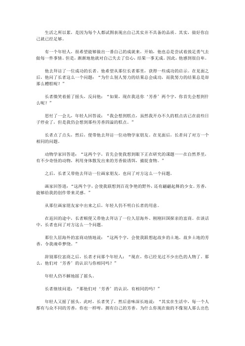 再苦也要笑一笑全集_你有自己的芳香,做好自己