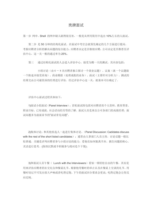 壳牌面试