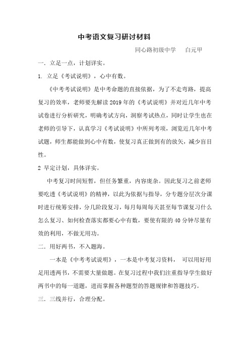 白元甲：中考语文复习研讨材料