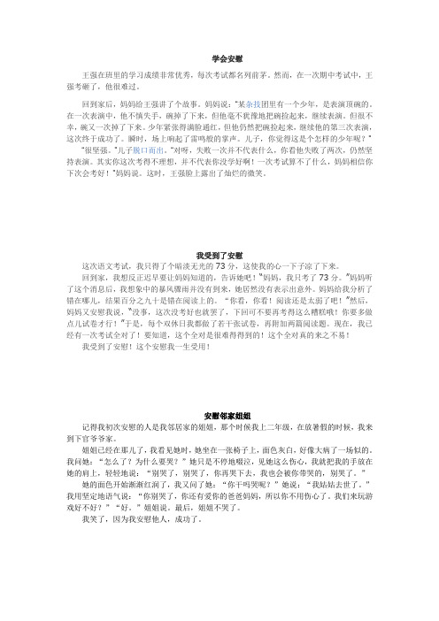 学会安慰