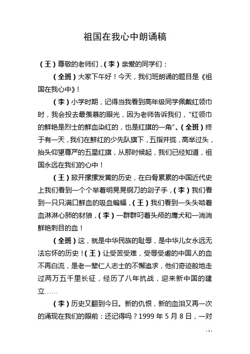 祖国在我心中朗诵稿