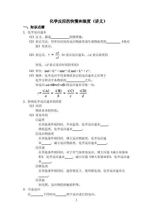 Do_化学反应的快慢和限度(讲义及答案)