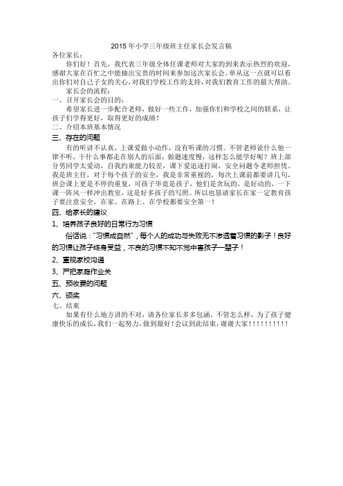 2015—2016年度家长会发言稿