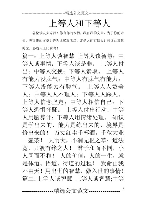 上等人和下等人