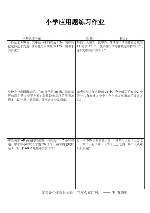 小学六年级数学课堂拓展训练 (50)