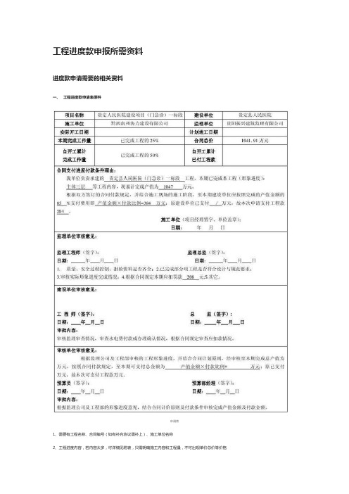 工程进度款申报所需资料