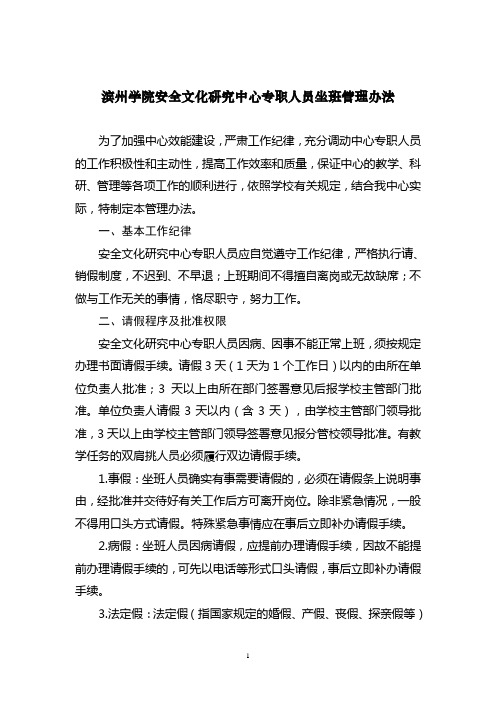 滨 州 学 院 科 研 处