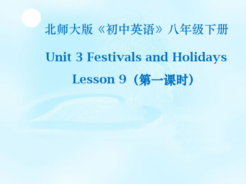 北师大版八年级英语下册课件：Unit 3 Festivals and Holidays Lesson 9 Thanksgiving 第一课时