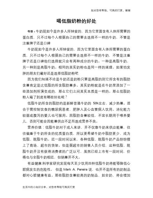 喝低脂奶粉的好处