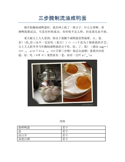 三步腌制流油咸鸭蛋【精品做菜图解文档】
