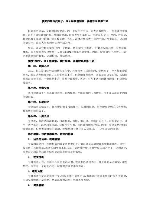 腰突的帮凶找到了,这4种事情别做,再喜欢也要停下来!
