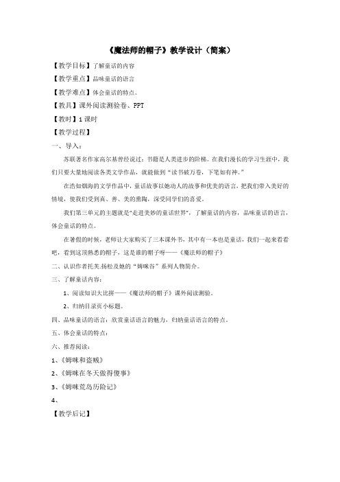 《魔法师的帽子》教学设计