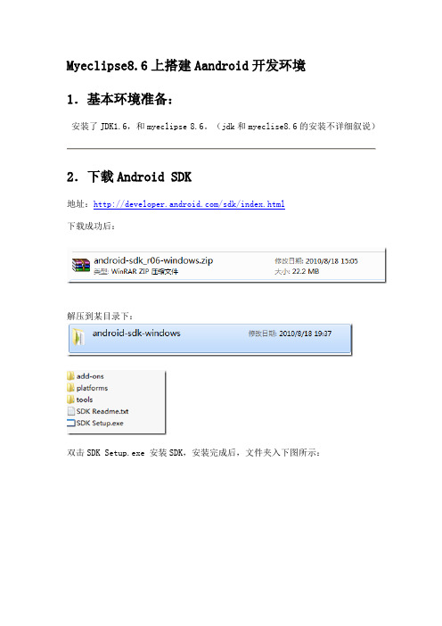 Myeclipse8.6上搭建Aandroid开发环境