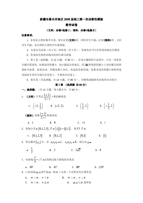 新疆乌鲁木齐地区高三数学第一次诊断性测验试卷