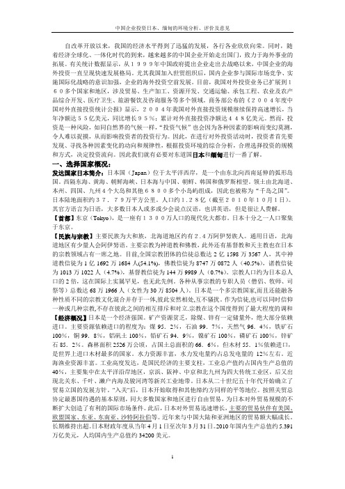 中国企业投资日本、缅甸的环境分析、评价及意见