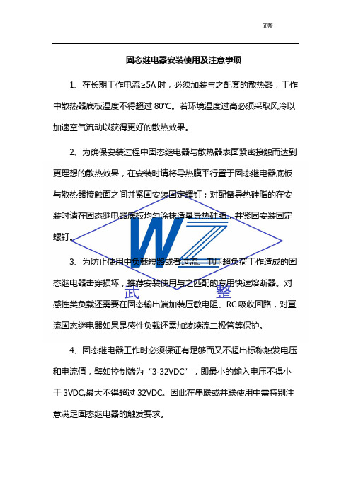 固态继电器安装使用及注意事项