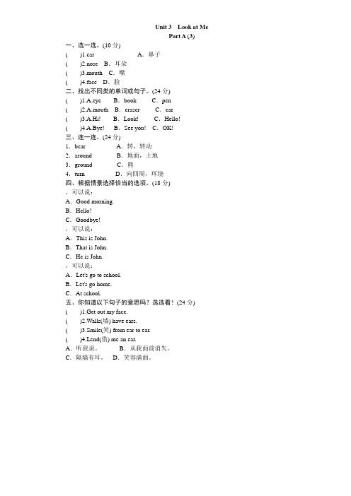 人教PEP版三年级英语上册 unit3 Look at mePartA练习及答案 (3)