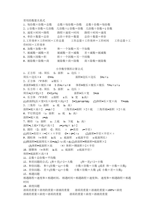 常用的数量关系式