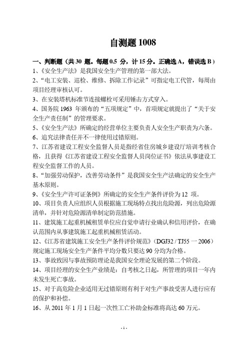 B类1008
