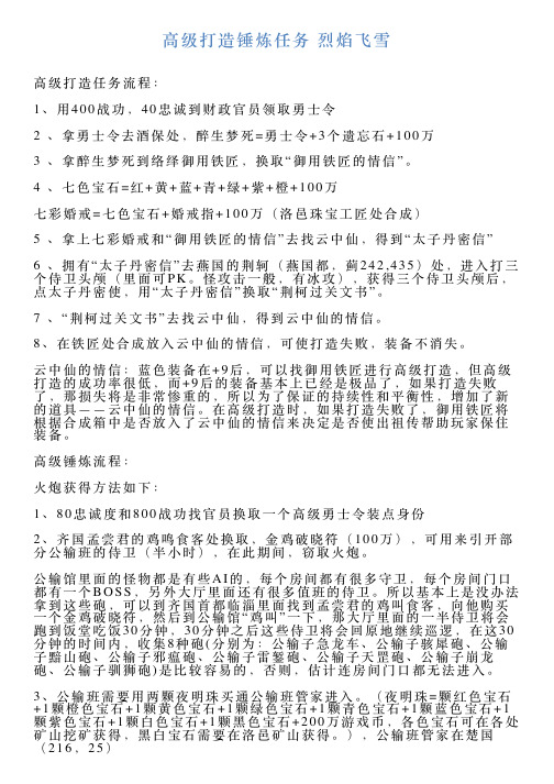 高级打造锤炼任务烈焰飞雪