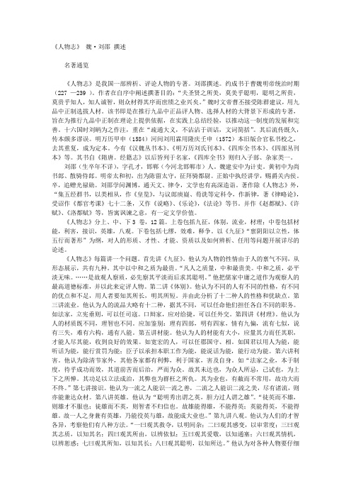 084《人物志》魏刘邵撰