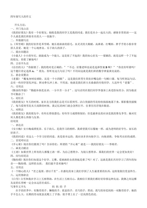 四年级写人作文的开头结尾及范文 