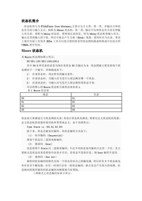 状态机