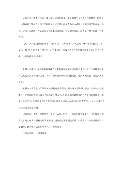 点购广场礼推交友新模式