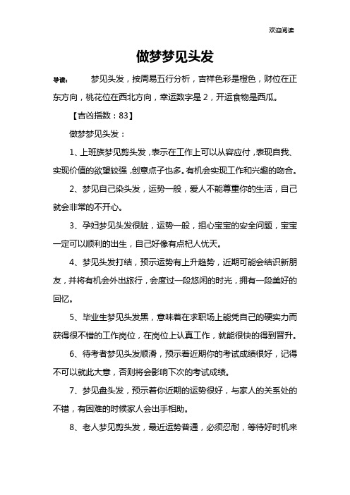 做梦梦见头发