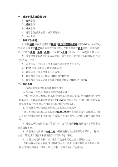 [最新版]建筑采暖工程监理实施细则