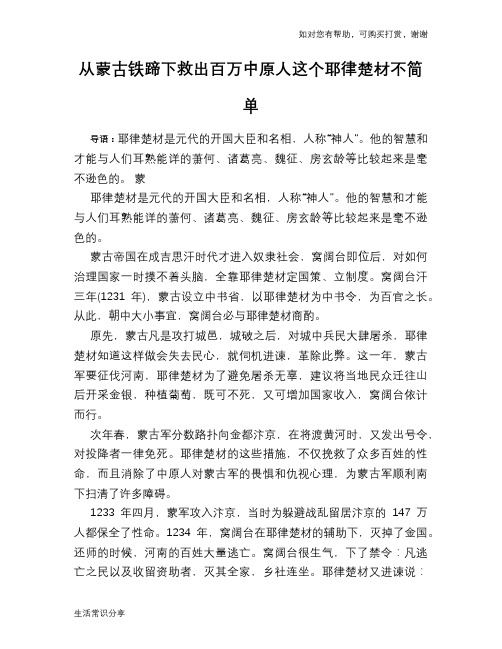 历史趣谈从蒙古铁蹄下救出百万中原人这个耶律楚材不简单